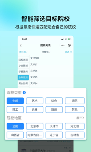 艺考志愿宝截图3