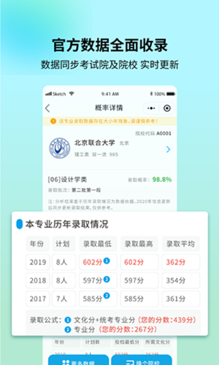艺考志愿宝截图5