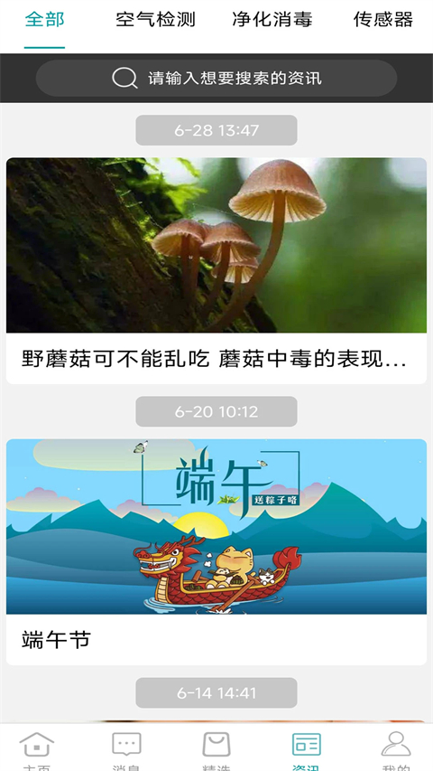 小美智能家居截图2