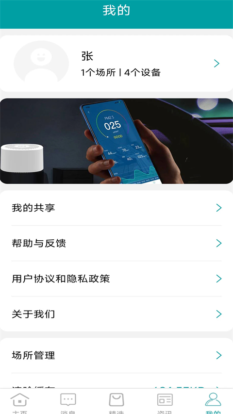 小美智能家居截图3