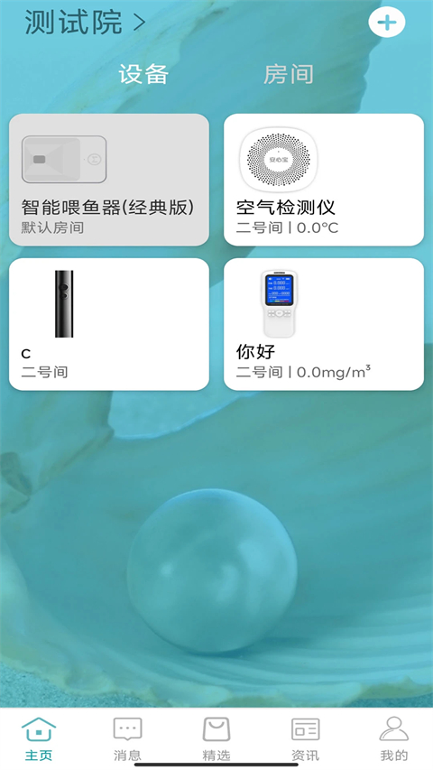 小美智能家居截图1