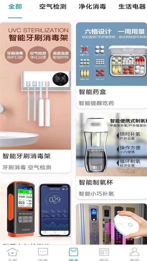 小美智能家居截图4