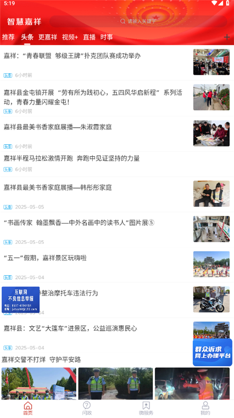 智慧嘉祥截图3