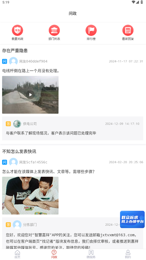 智慧嘉祥截图4