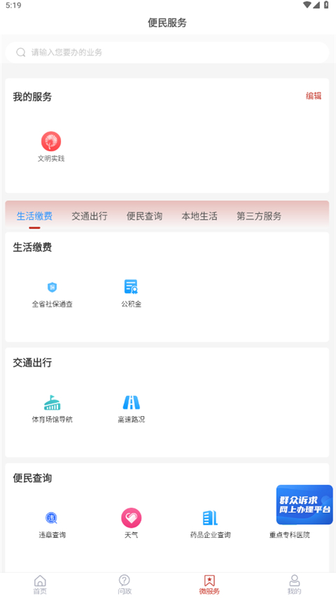 智慧嘉祥截图2