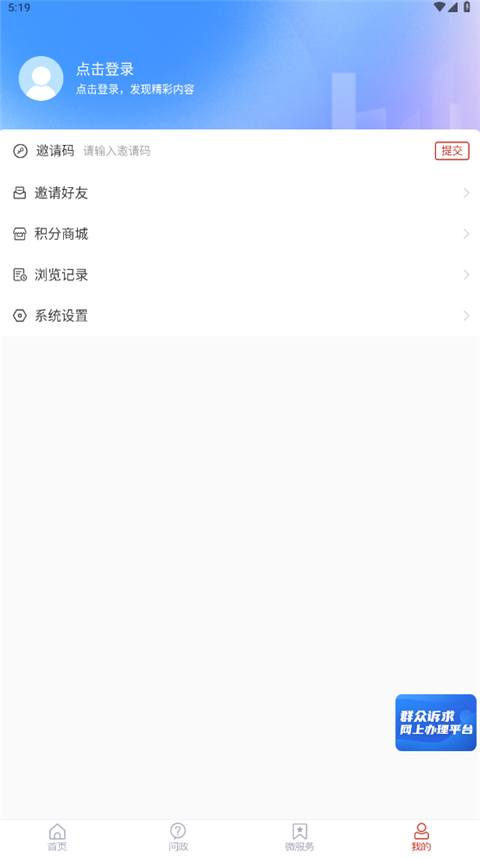 智慧嘉祥截图1