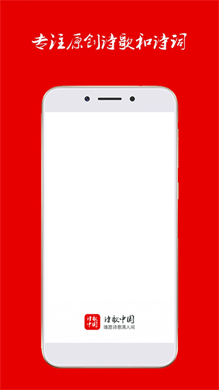 诗歌中国截图4