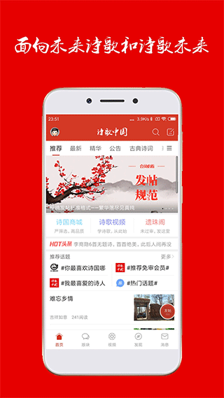 诗歌中国截图5