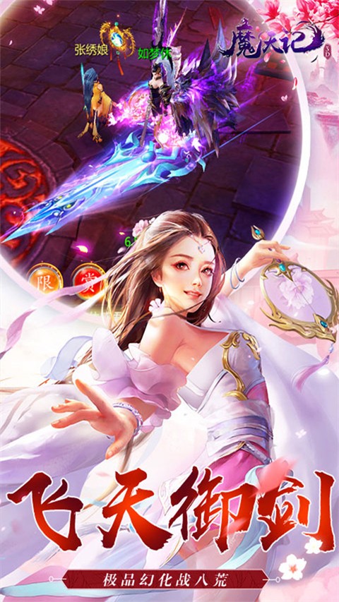 魔天记3D截图3