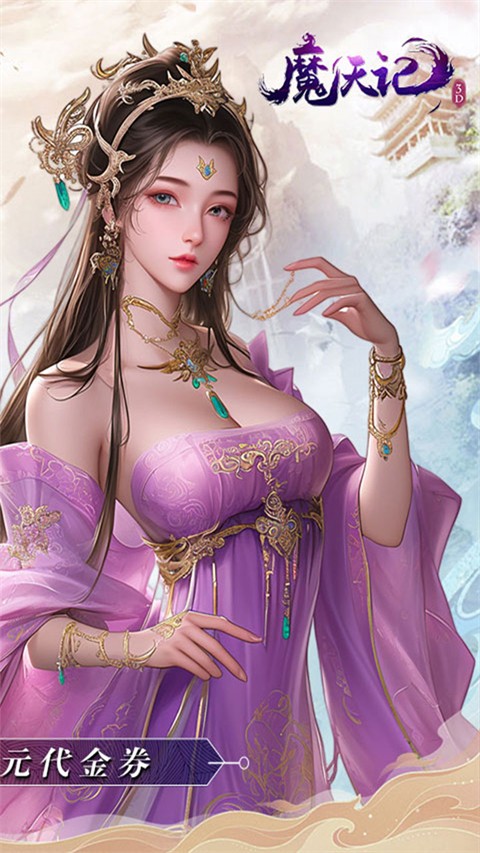 魔天记3D截图2