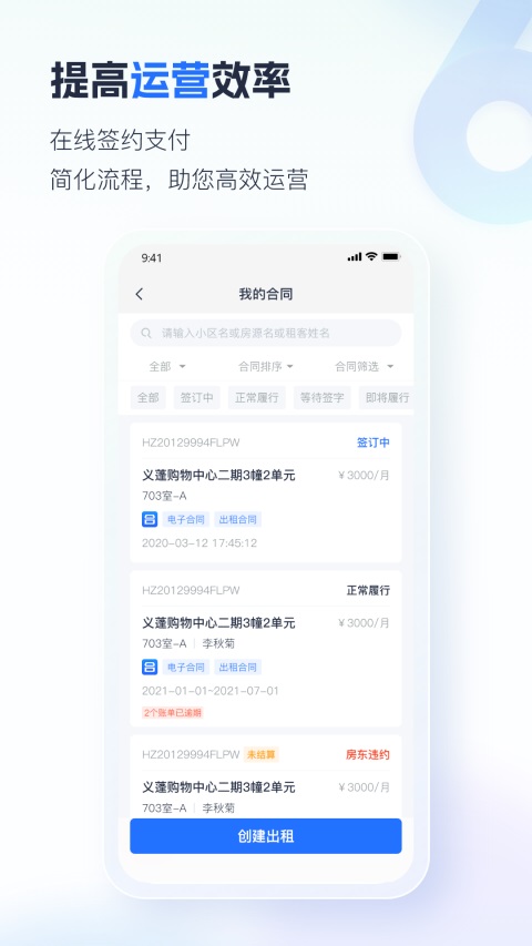 智慧房东截图4