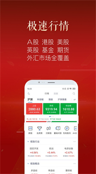 新浪财经极速版截图2