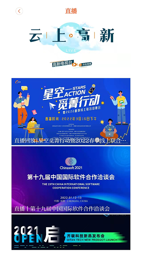 成都高新截图2