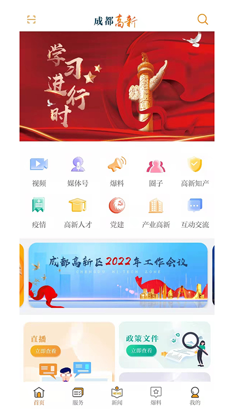 成都高新截图4