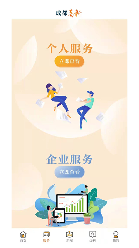 成都高新截图3