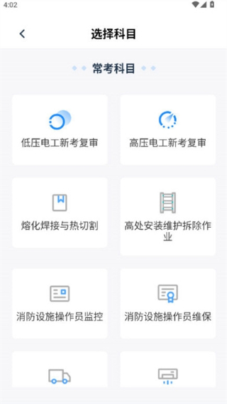 电工证宝典截图4
