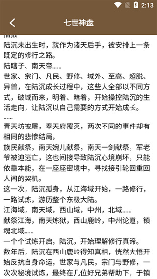 快搜小说阅读器截图3