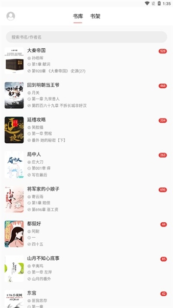 富贵阅读截图2