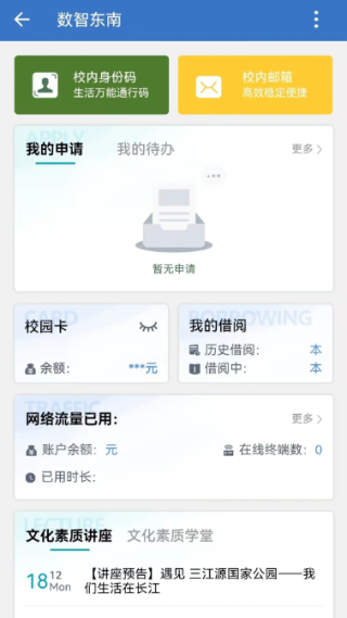 数智东南截图1