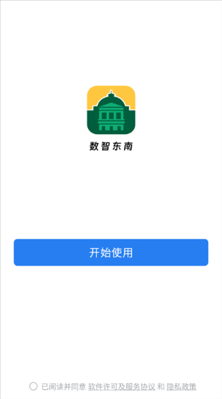 数智东南截图2