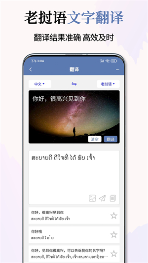 老挝语翻译通免费版截图1