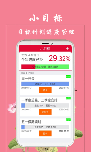 真好日历截图5