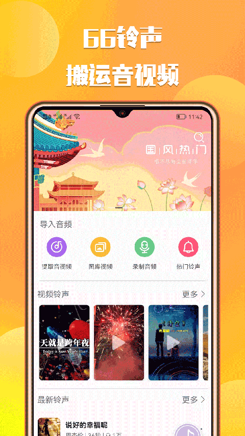 66铃声安卓版截图5