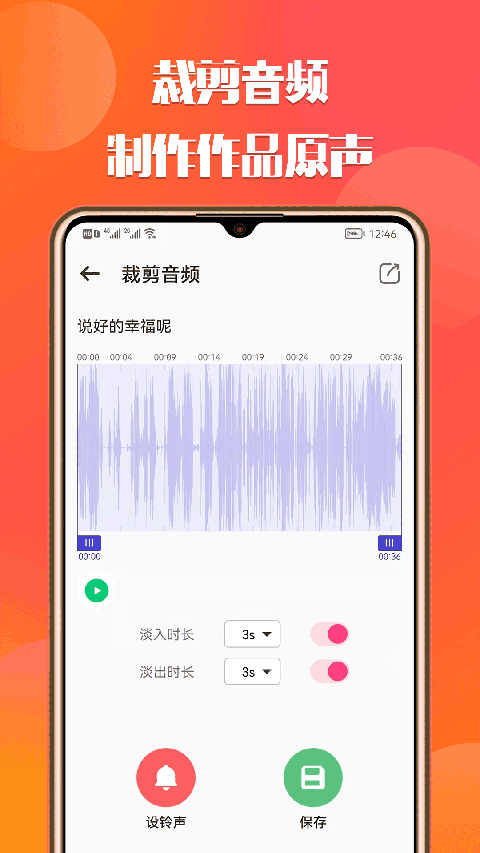 66铃声安卓版截图2