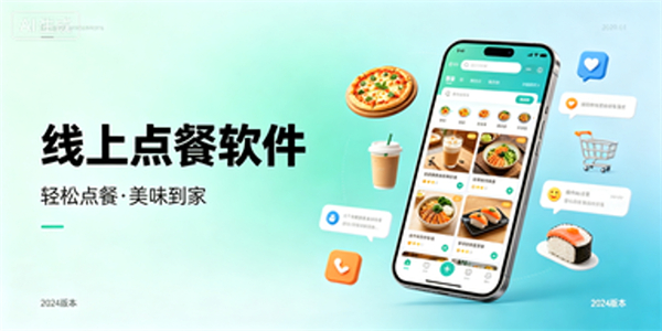 线上点餐软件