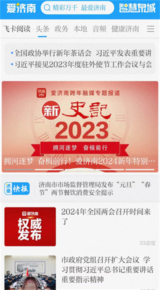 爱济南截图2