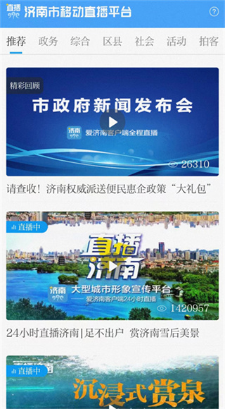 爱济南截图4