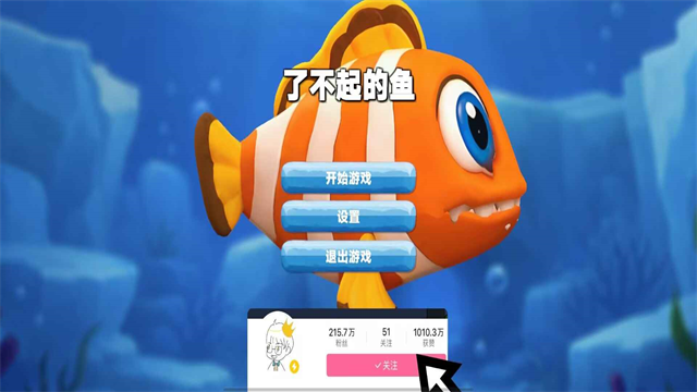 大鱼吃小鱼截图3