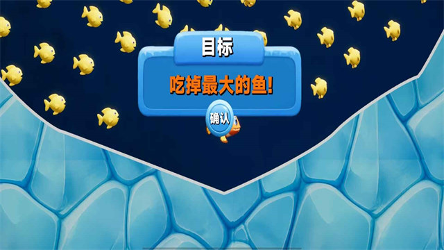 大鱼吃小鱼截图1