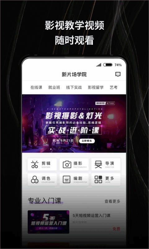 新片场视频素材截图4