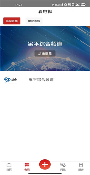 家在梁平截图1
