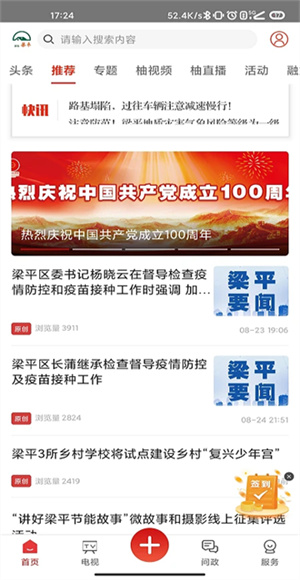家在梁平截图3