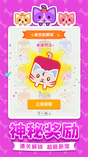 汪星人一笔画截图4