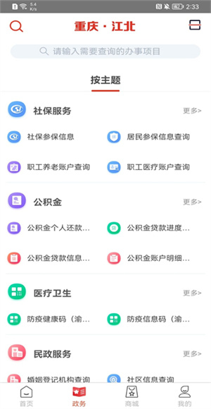 重庆江北截图1