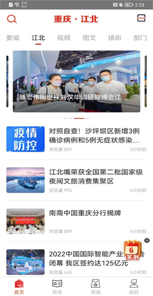 重庆江北截图4