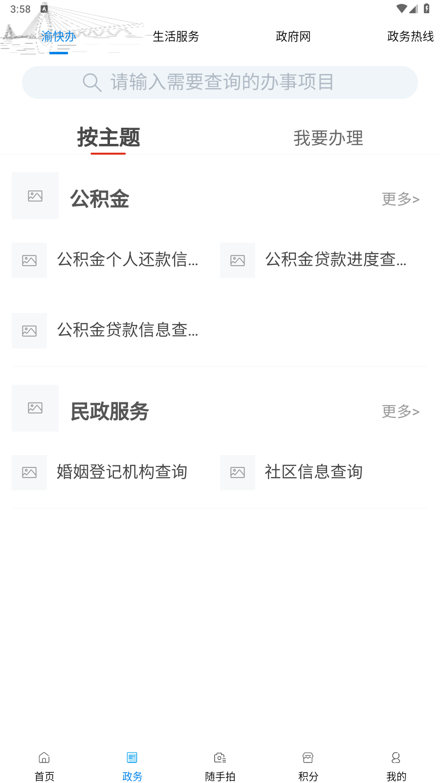 重庆渝中截图2
