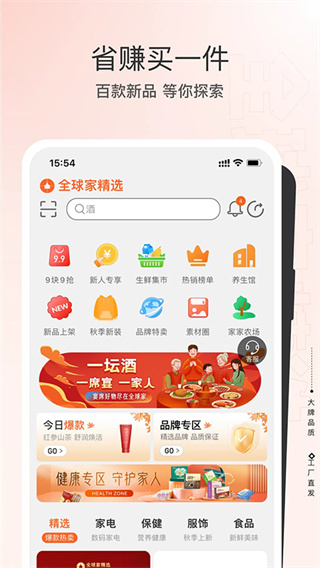 全球家精选截图3