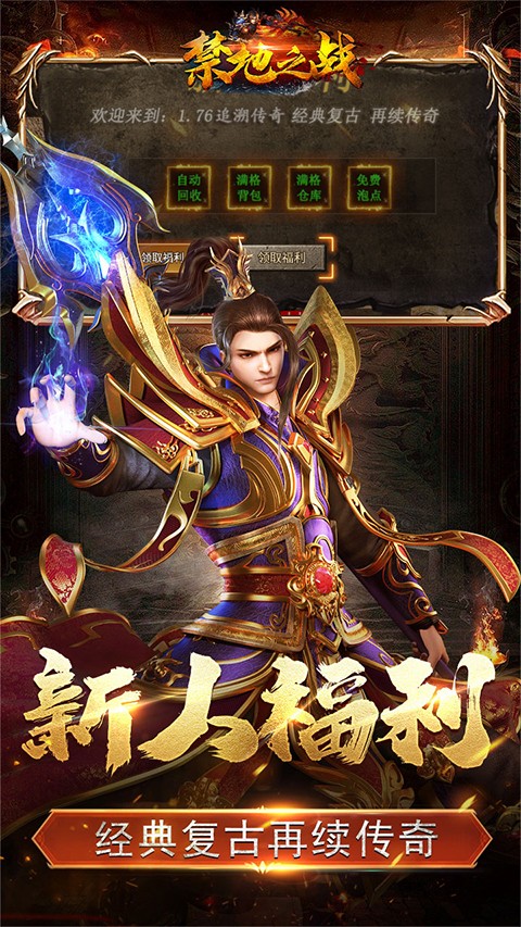 禁地之战传奇内购版下载截图2