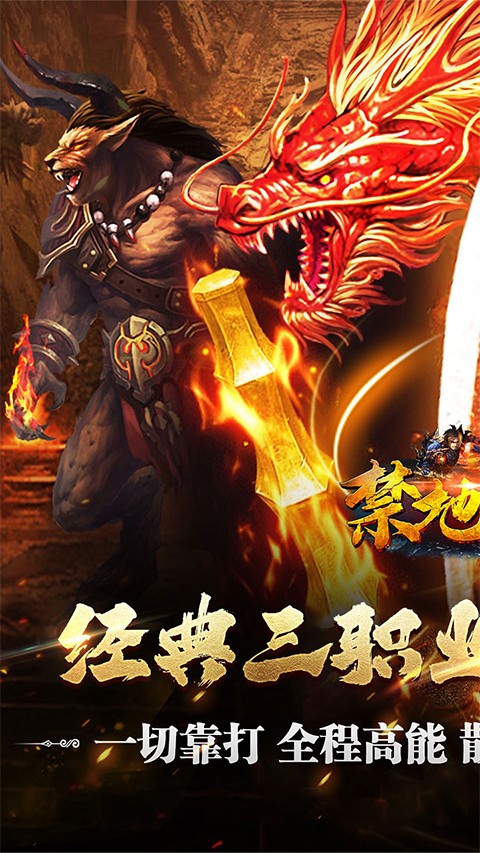 禁地之战传奇内购版下载截图4