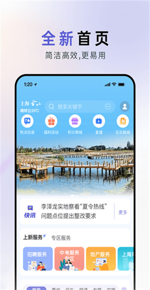 上海金山截图2