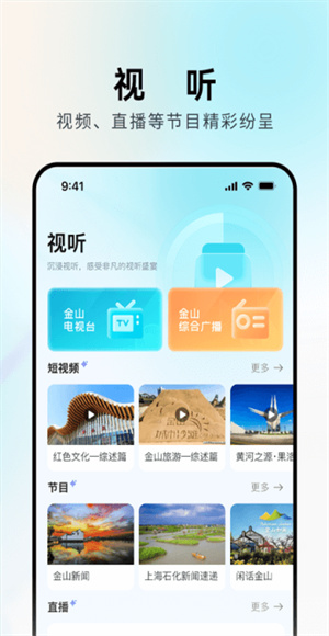 上海金山截图3