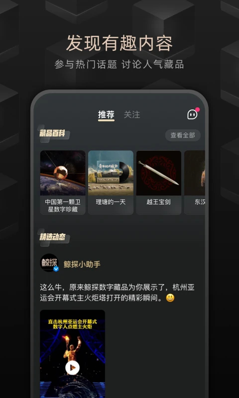 鲸探数字藏品截图5