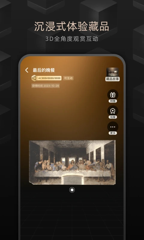 鲸探数字藏品截图1