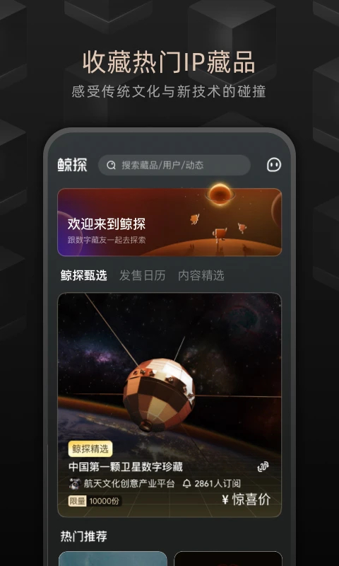 鲸探数字藏品截图4