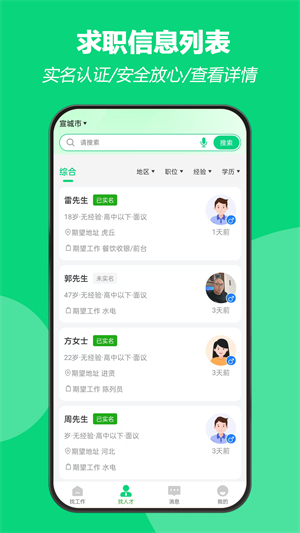 招工帮截图2