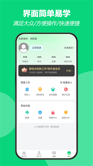 招工帮截图1